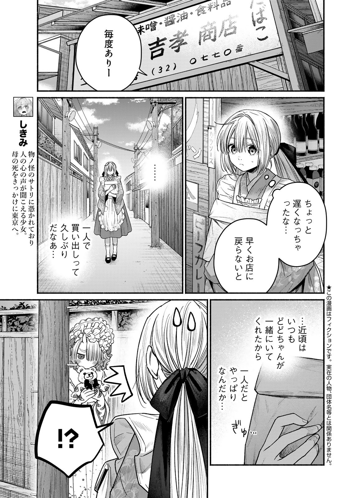 Ayashikimi - Chapter 15 - Page 3