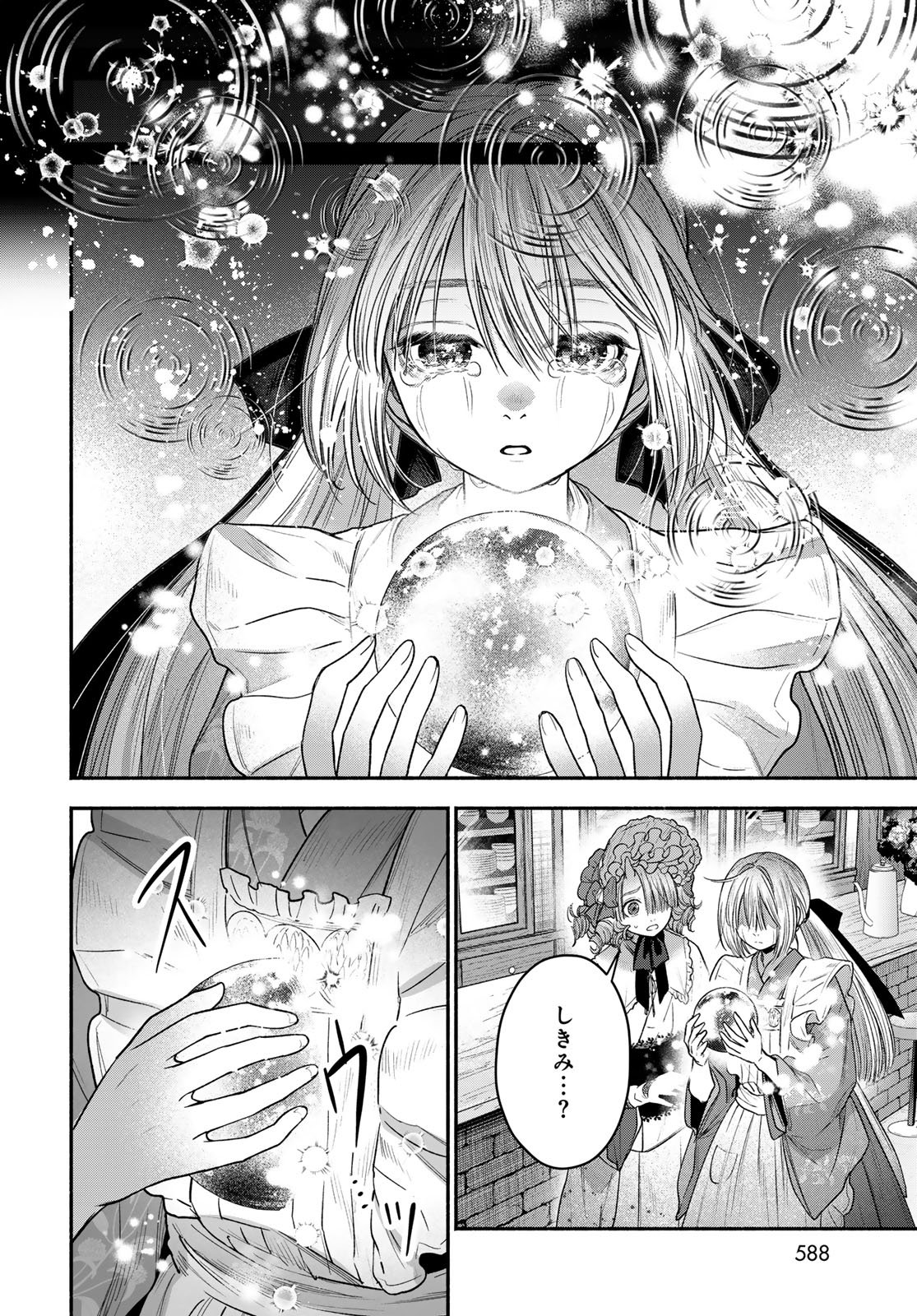 Ayashikimi - Chapter 15 - Page 30