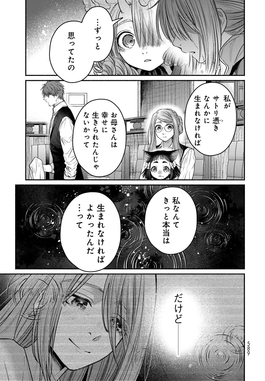 Ayashikimi - Chapter 15 - Page 31