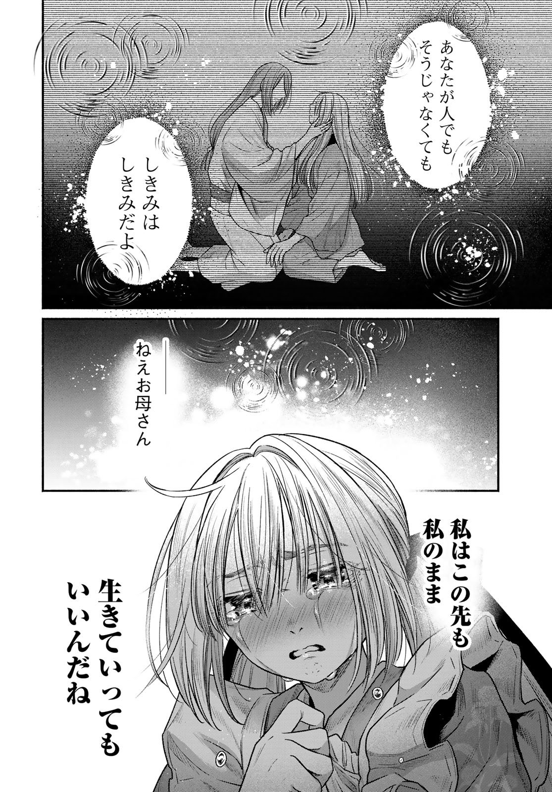 Ayashikimi - Chapter 15 - Page 32