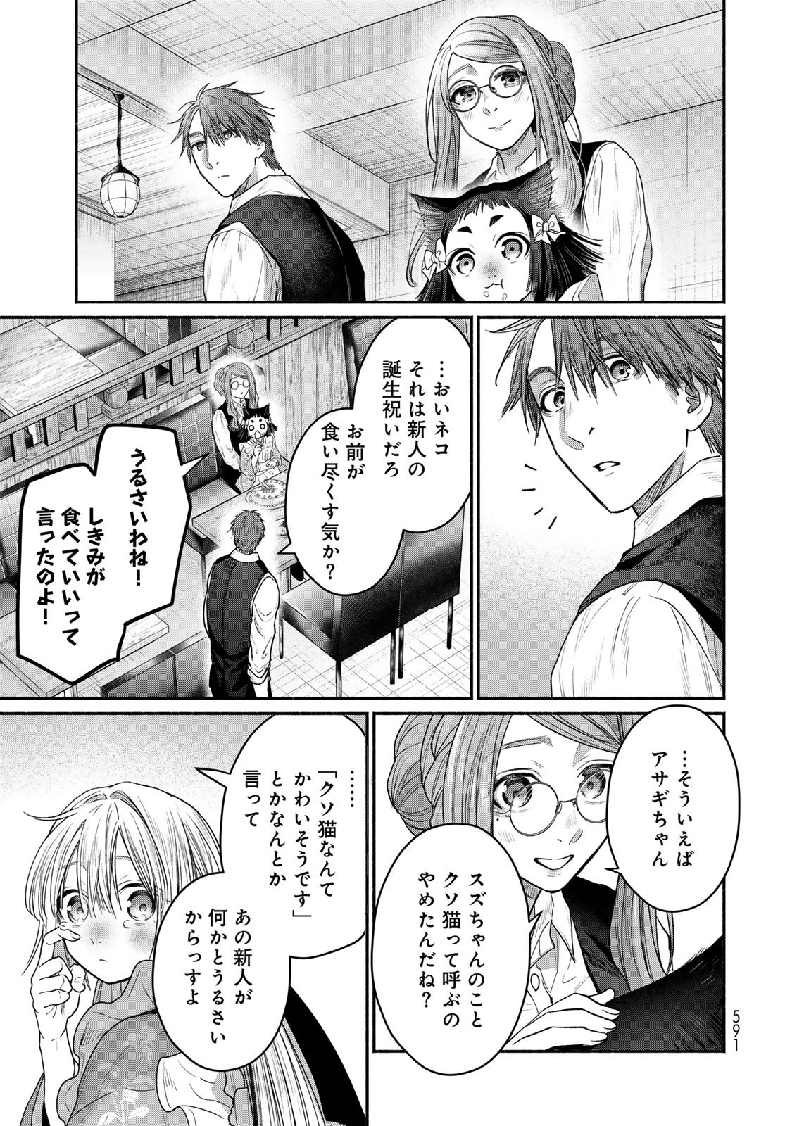 Ayashikimi - Chapter 15 - Page 33