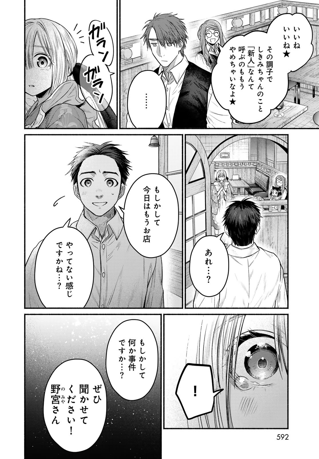 Ayashikimi - Chapter 15 - Page 34