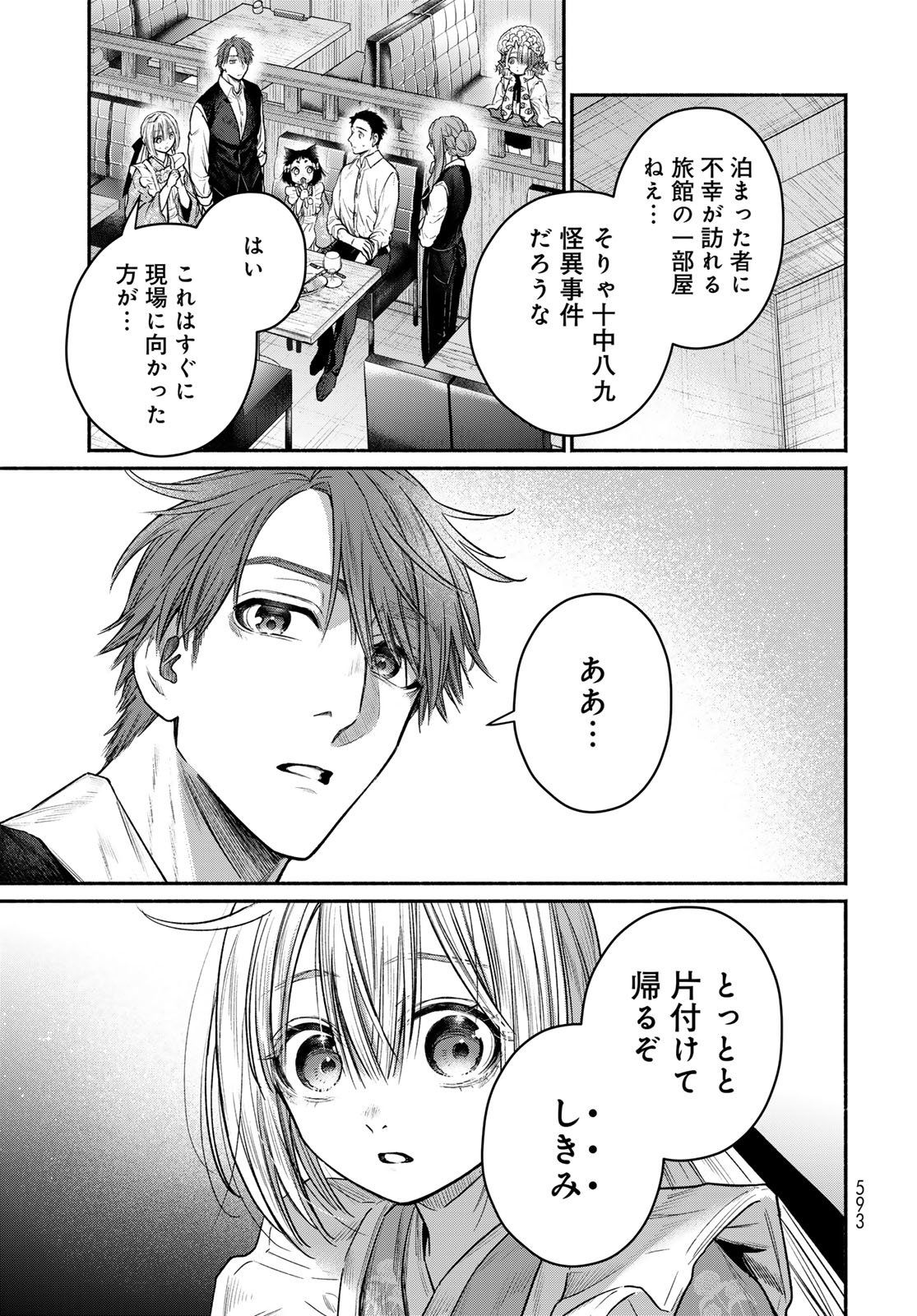 Ayashikimi - Chapter 15 - Page 35