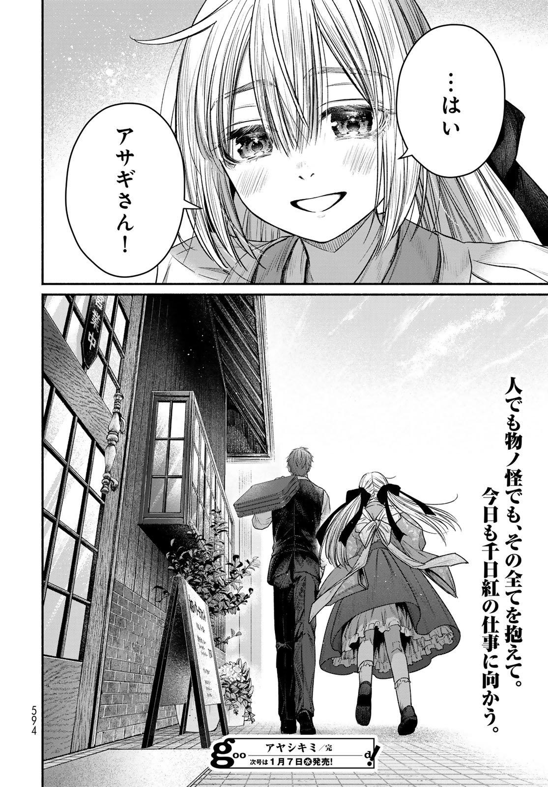 Ayashikimi - Chapter 15 - Page 36