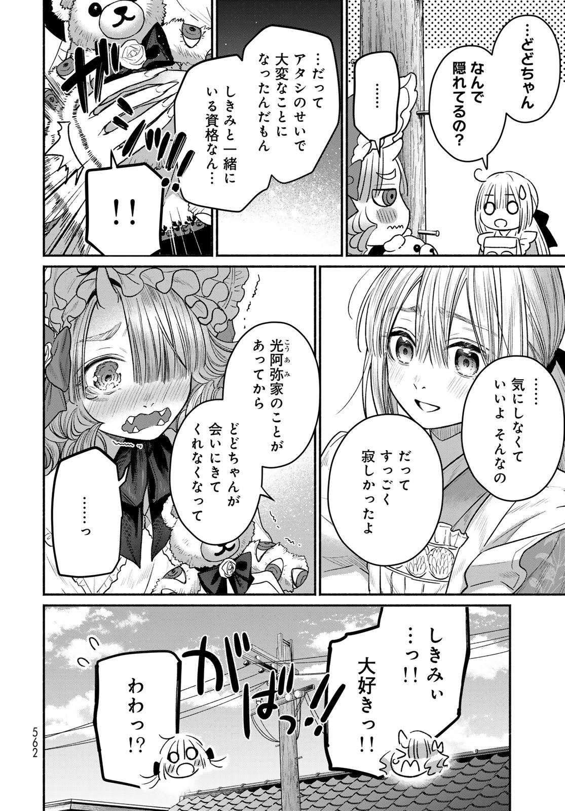 Ayashikimi - Chapter 15 - Page 4