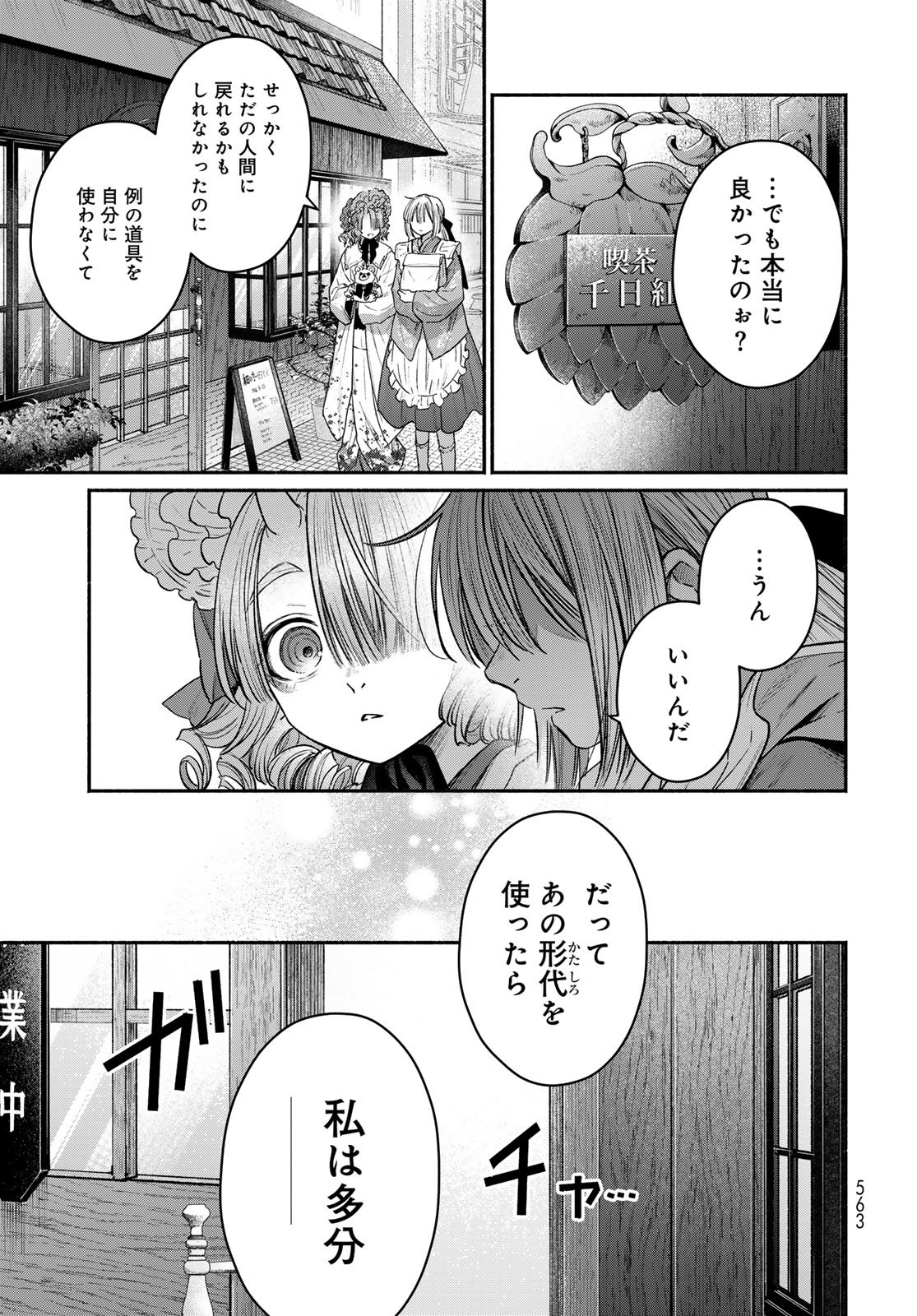 Ayashikimi - Chapter 15 - Page 5