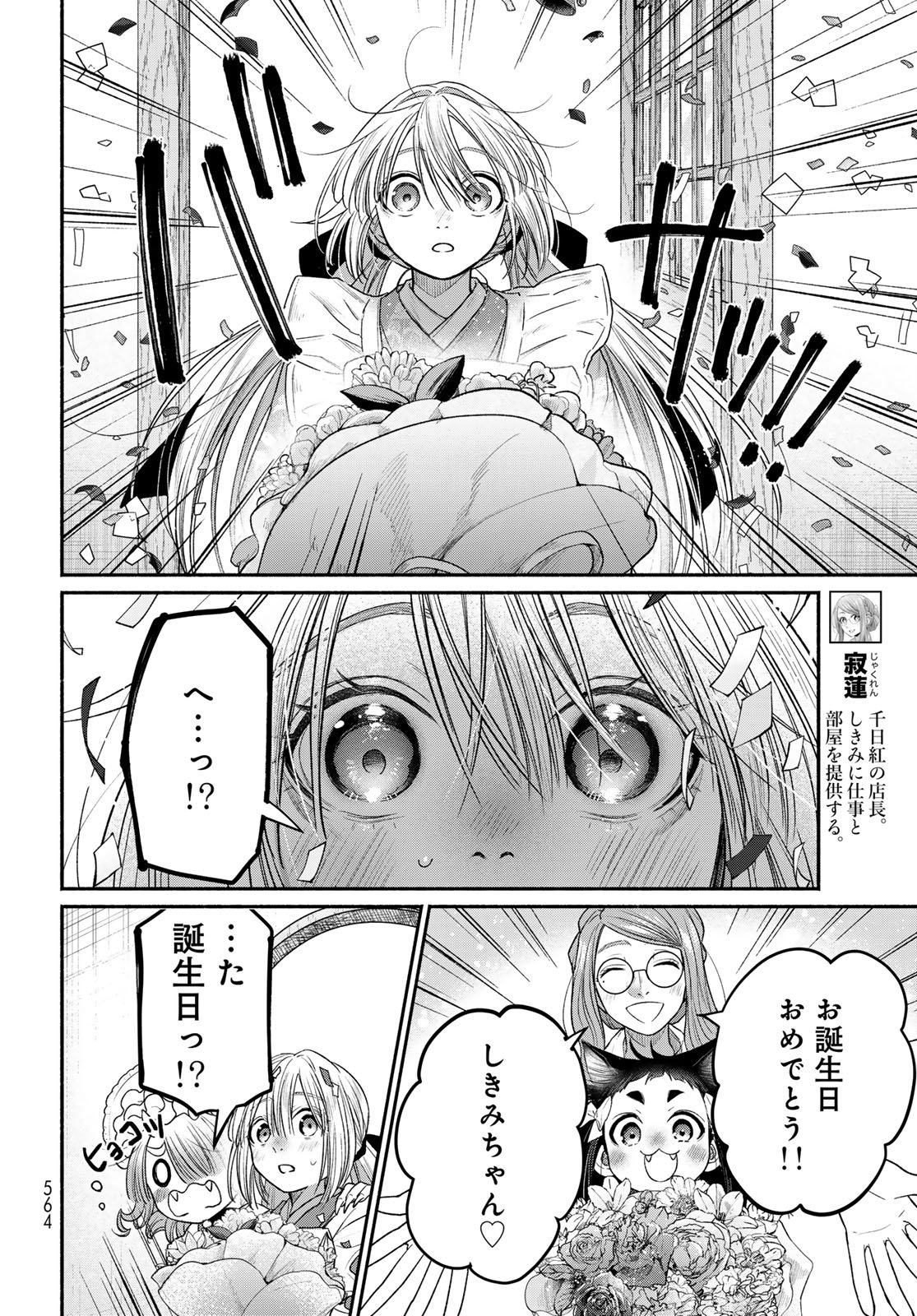 Ayashikimi - Chapter 15 - Page 6