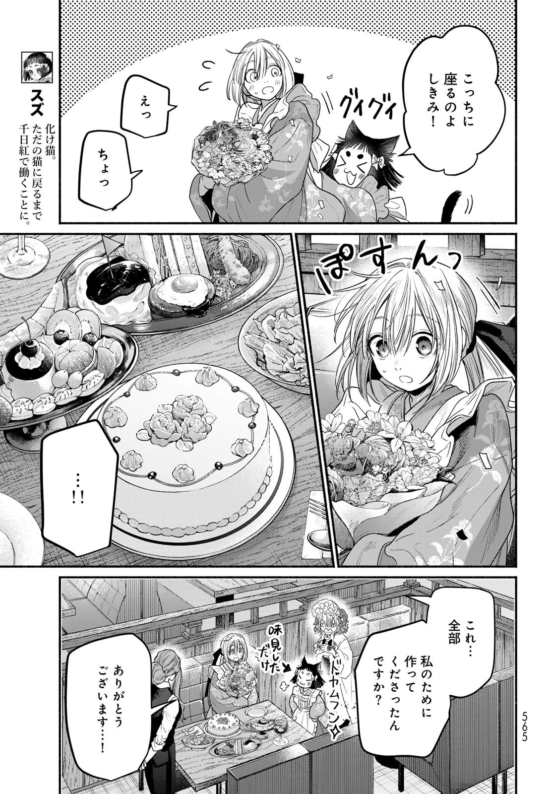 Ayashikimi - Chapter 15 - Page 7