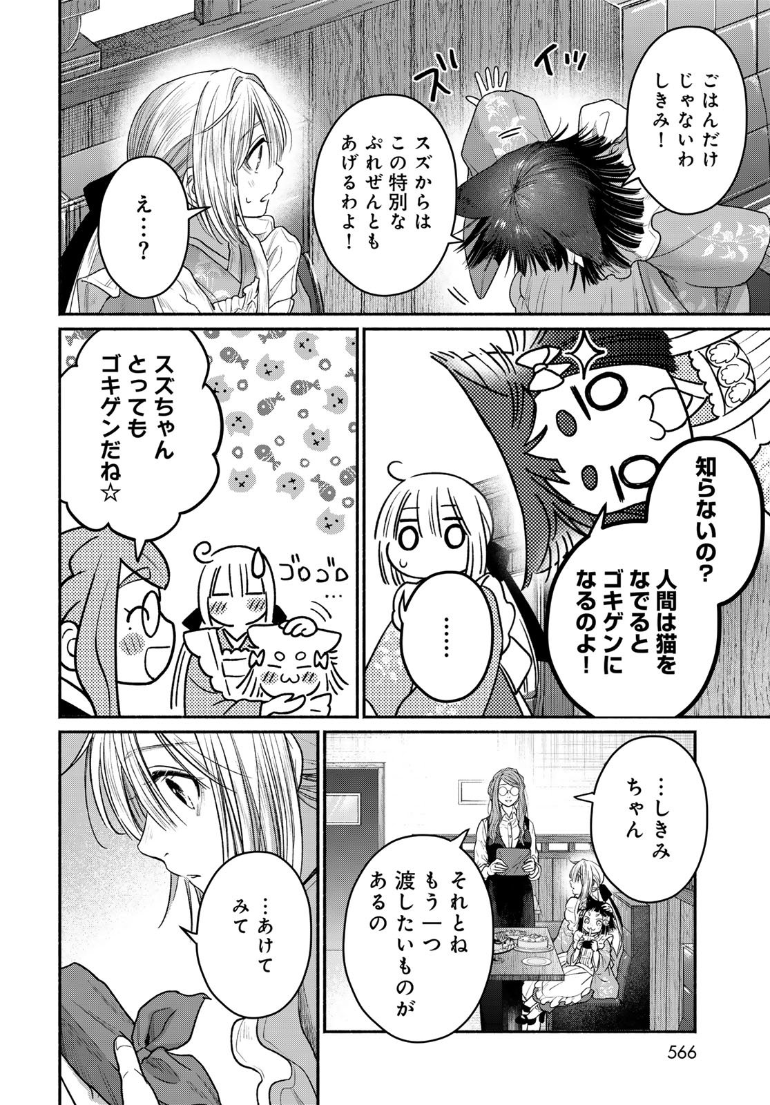 Ayashikimi - Chapter 15 - Page 8