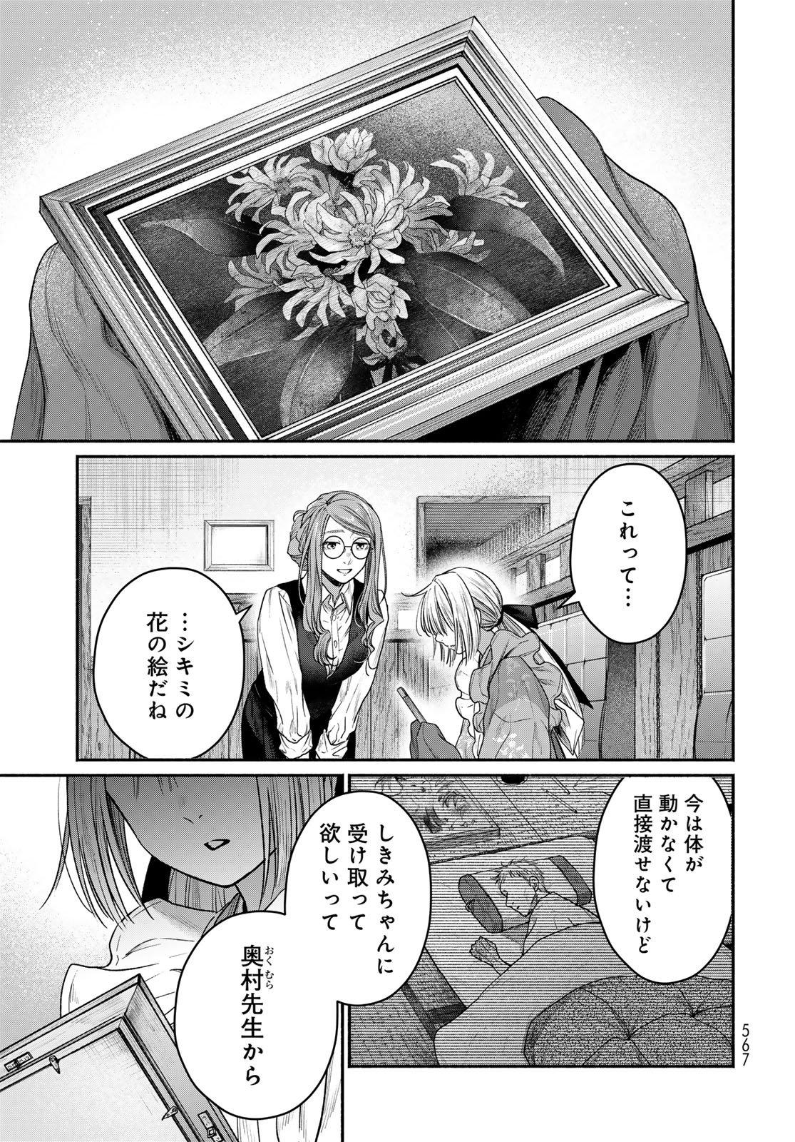 Ayashikimi - Chapter 15 - Page 9