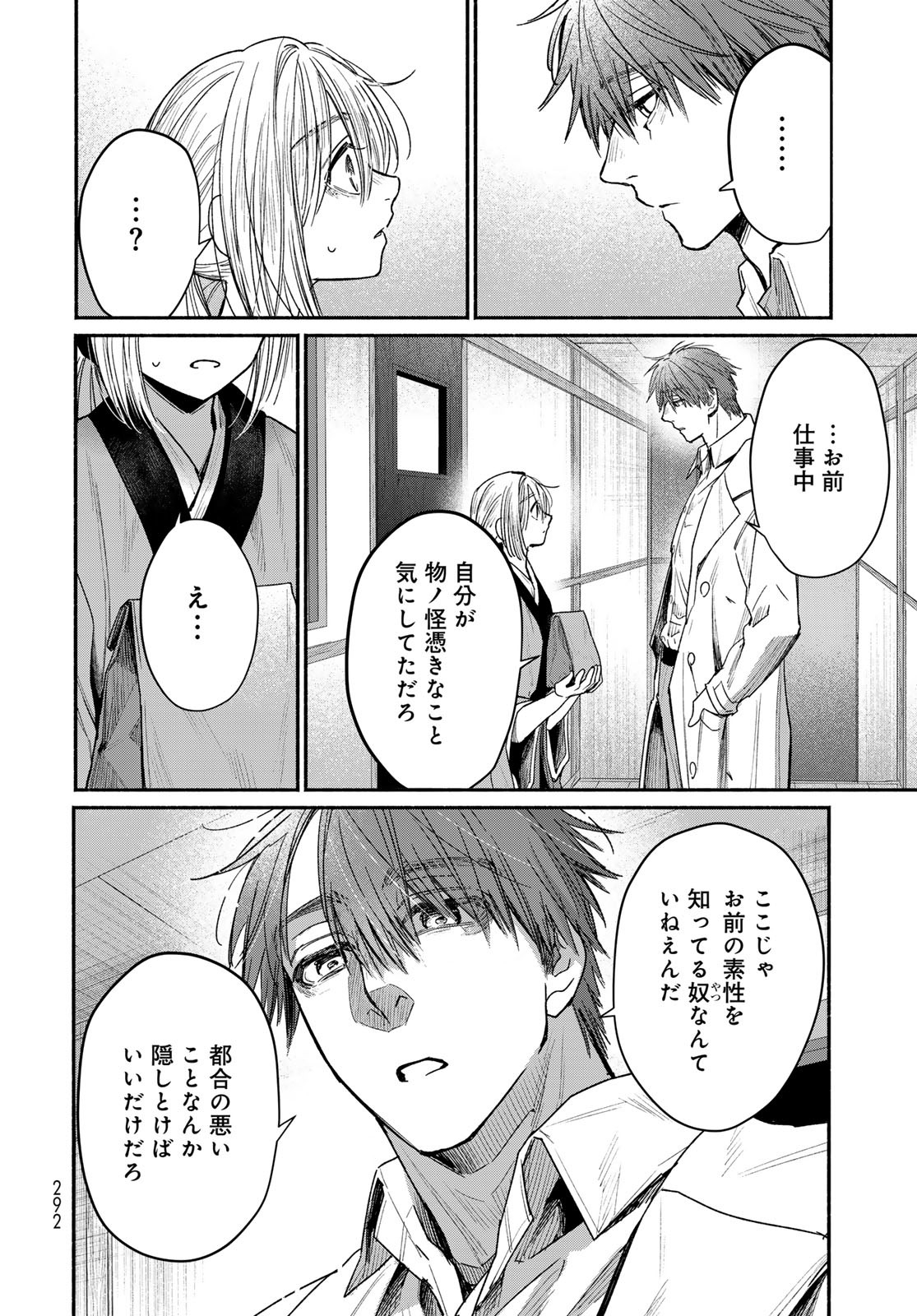 Ayashikimi - Chapter 2 - Page 10