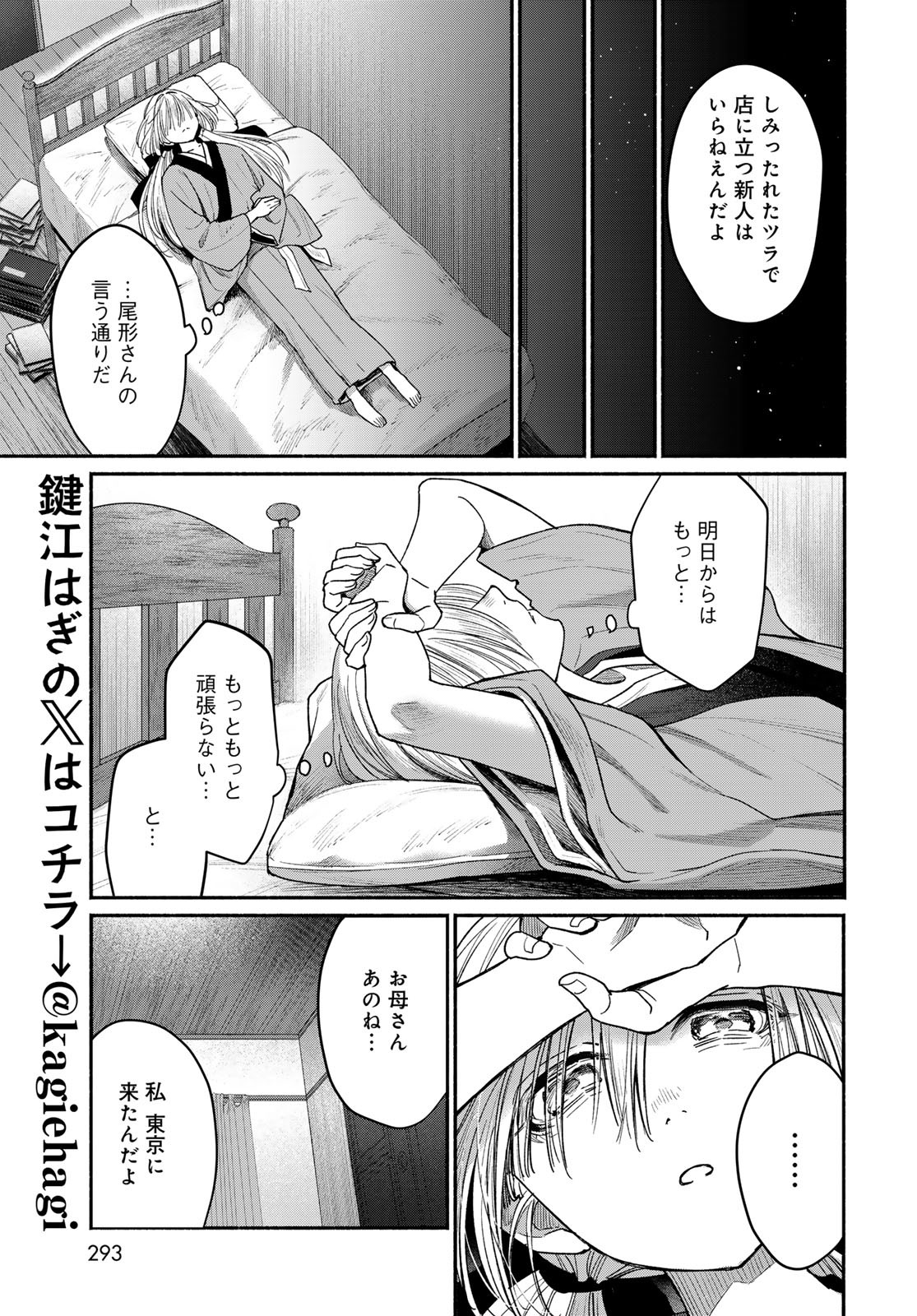 Ayashikimi - Chapter 2 - Page 11