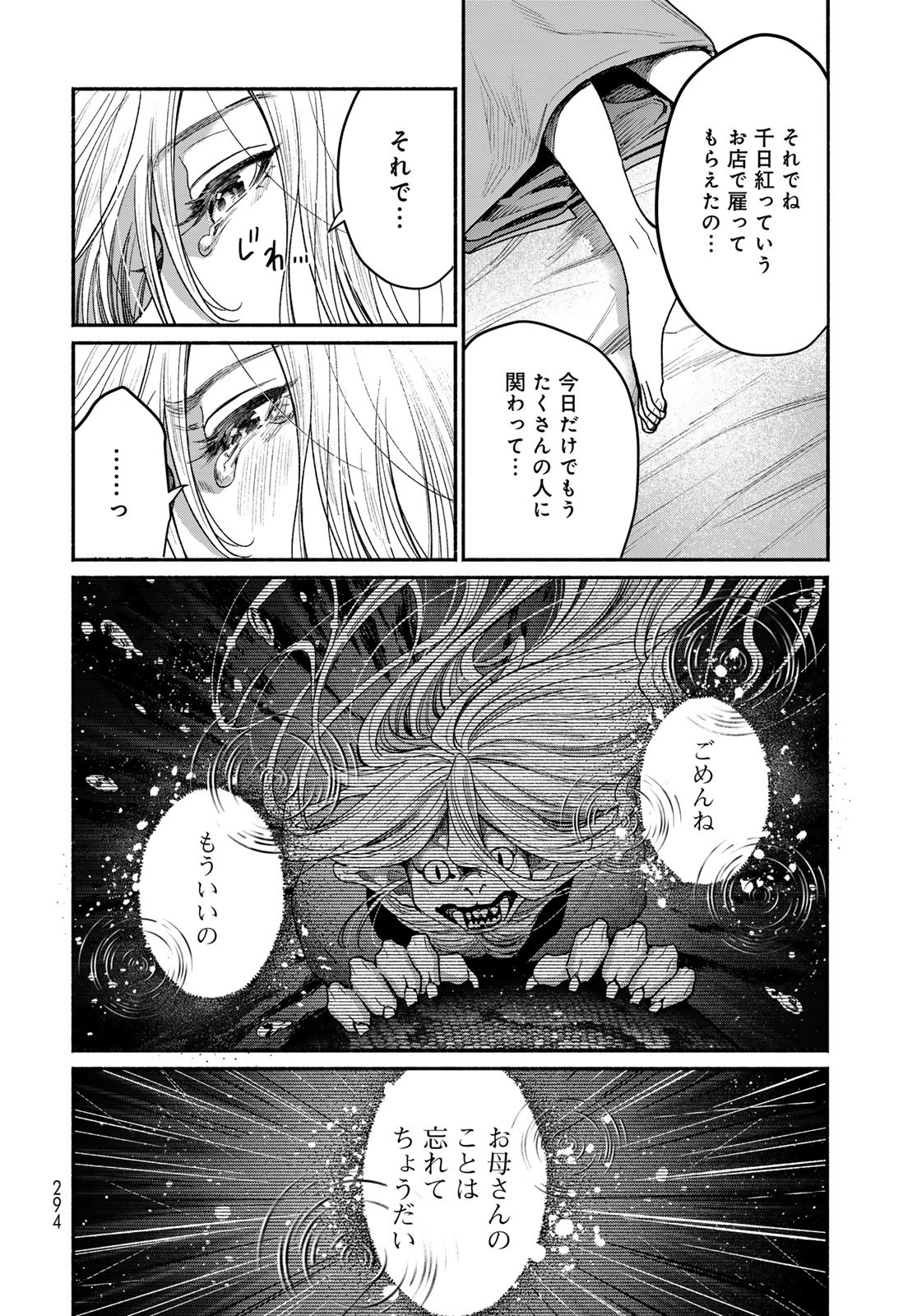 Ayashikimi - Chapter 2 - Page 12