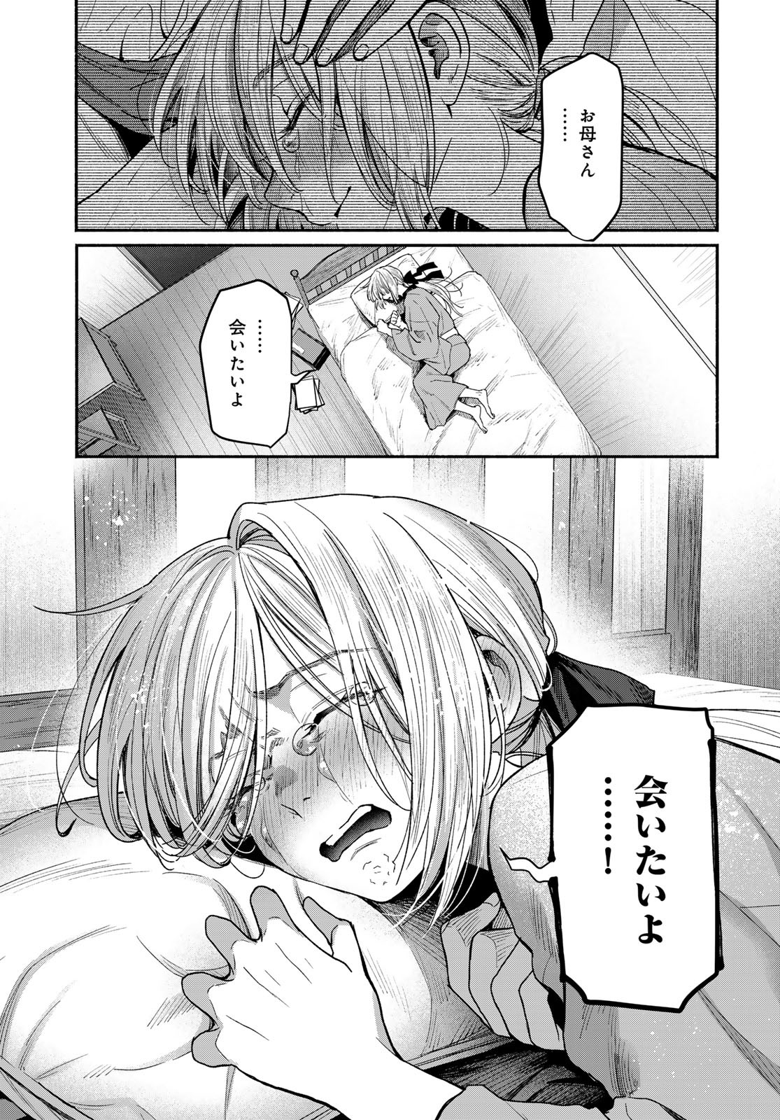 Ayashikimi - Chapter 2 - Page 13