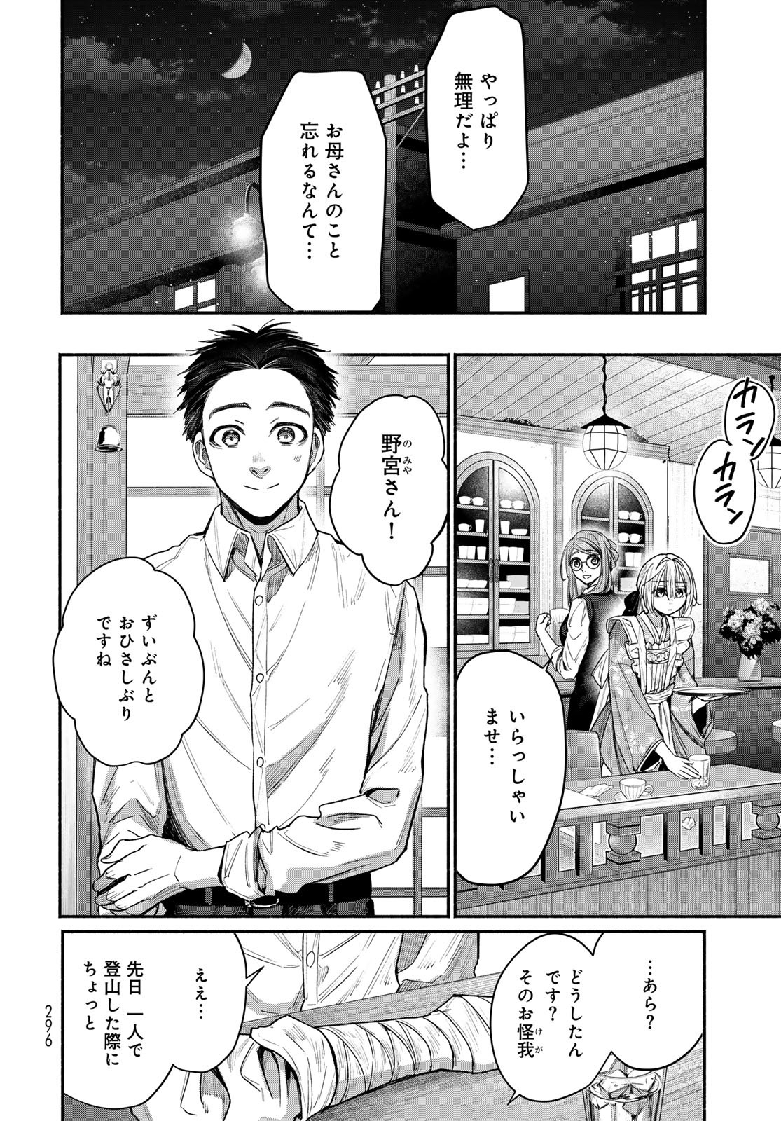Ayashikimi - Chapter 2 - Page 14