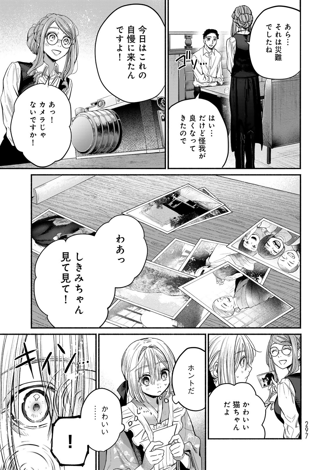 Ayashikimi - Chapter 2 - Page 15