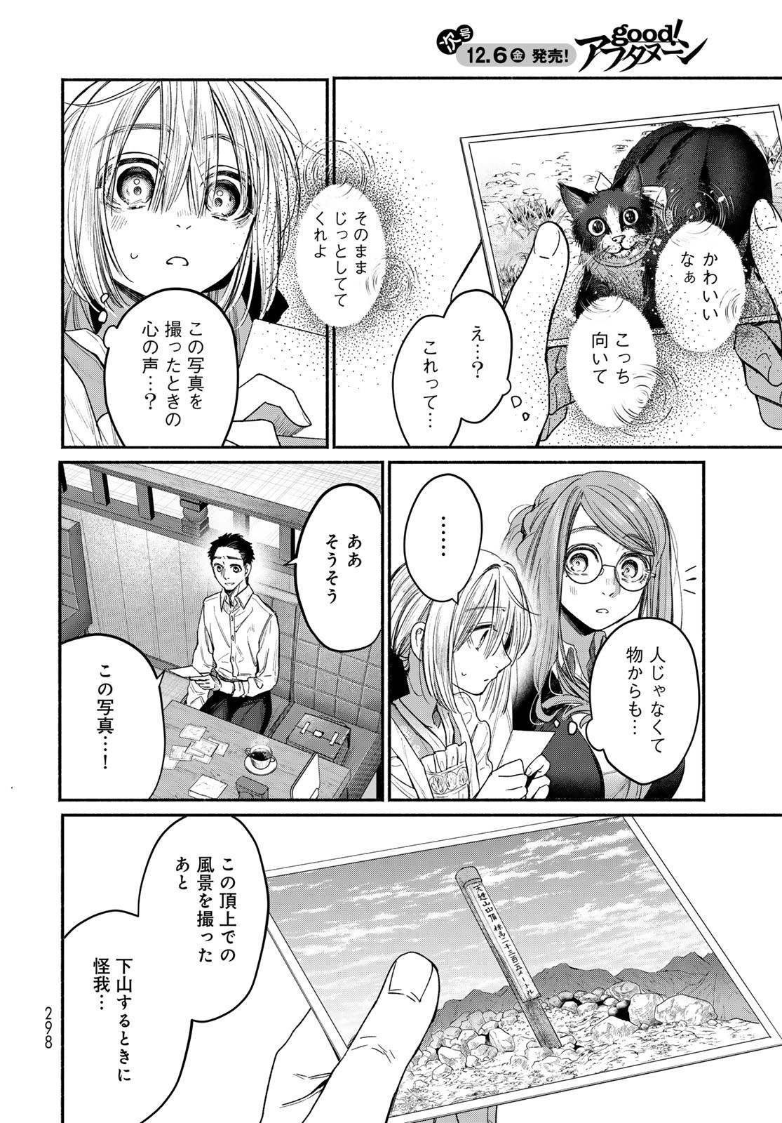 Ayashikimi - Chapter 2 - Page 16
