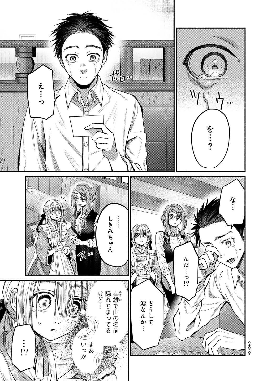 Ayashikimi - Chapter 2 - Page 17