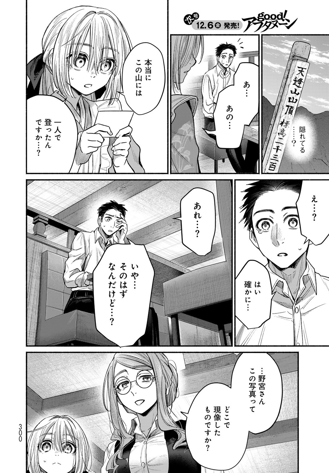 Ayashikimi - Chapter 2 - Page 18