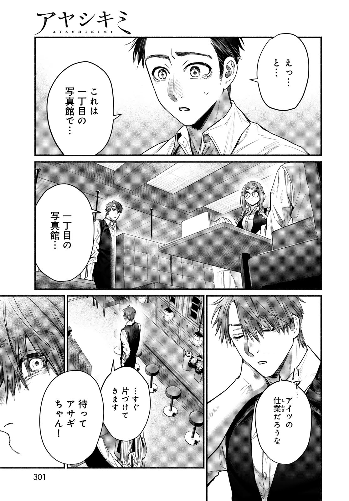 Ayashikimi - Chapter 2 - Page 19