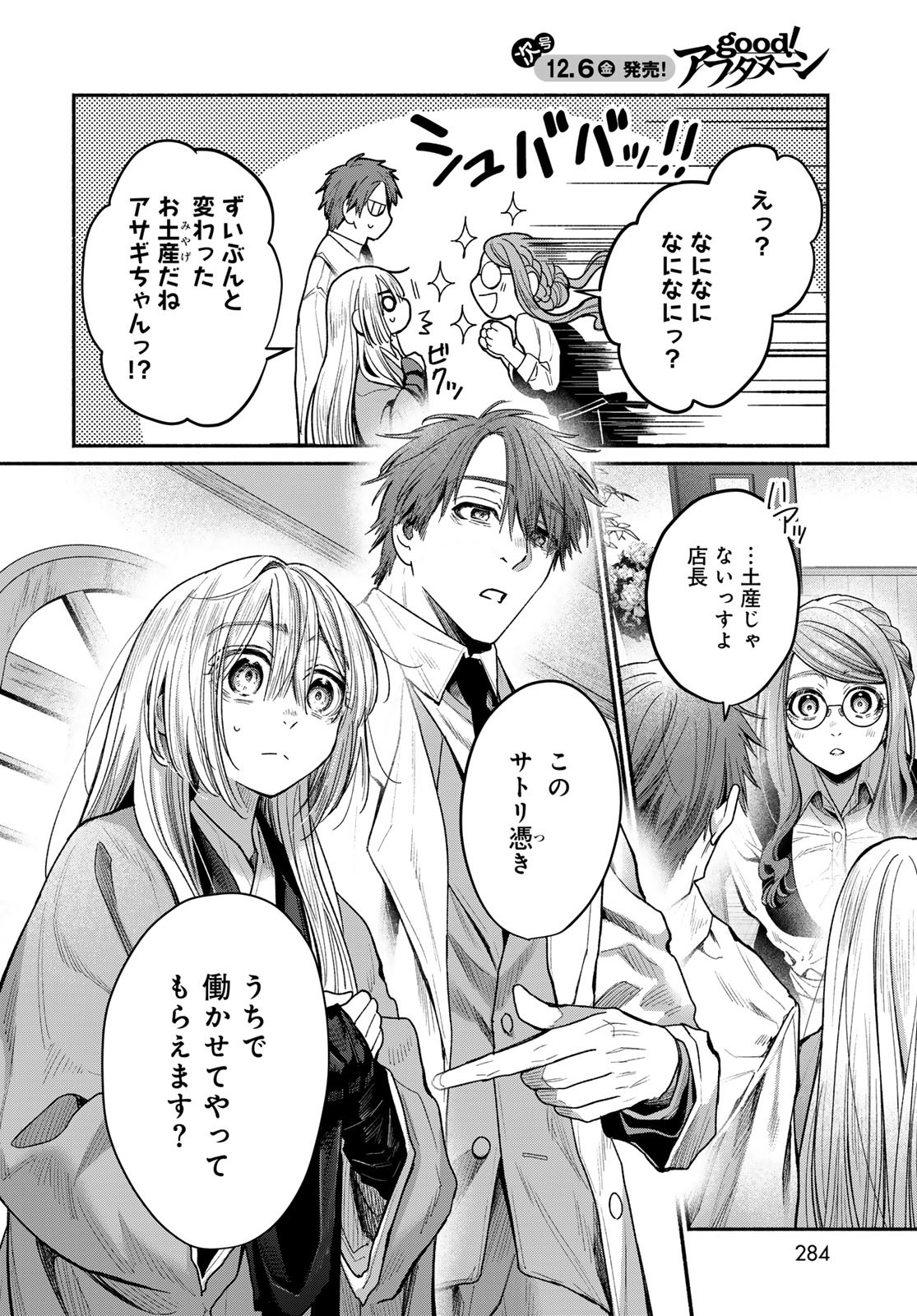Ayashikimi - Chapter 2 - Page 2