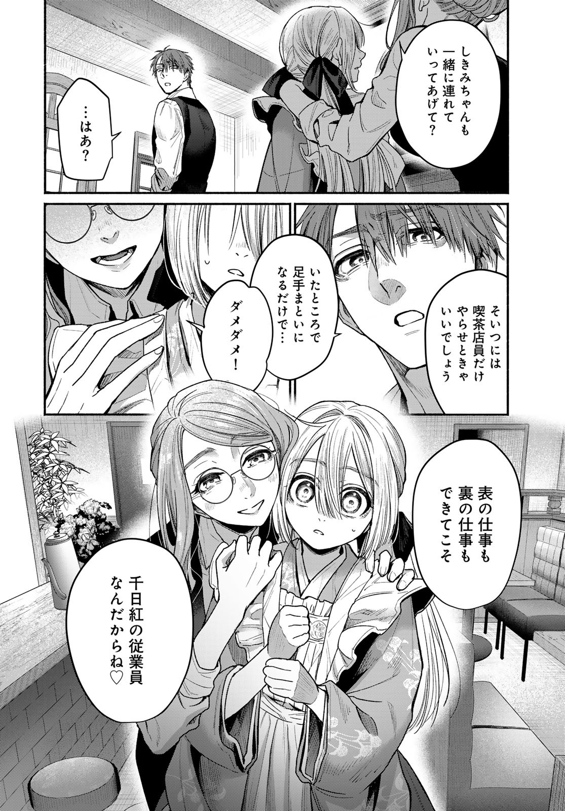 Ayashikimi - Chapter 2 - Page 20