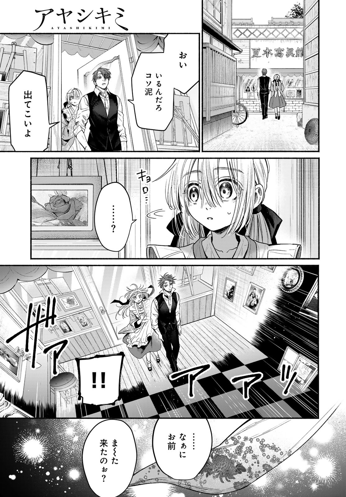 Ayashikimi - Chapter 2 - Page 21
