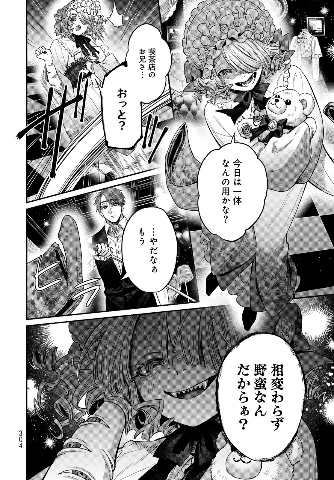 Ayashikimi - Chapter 2 - Page 22