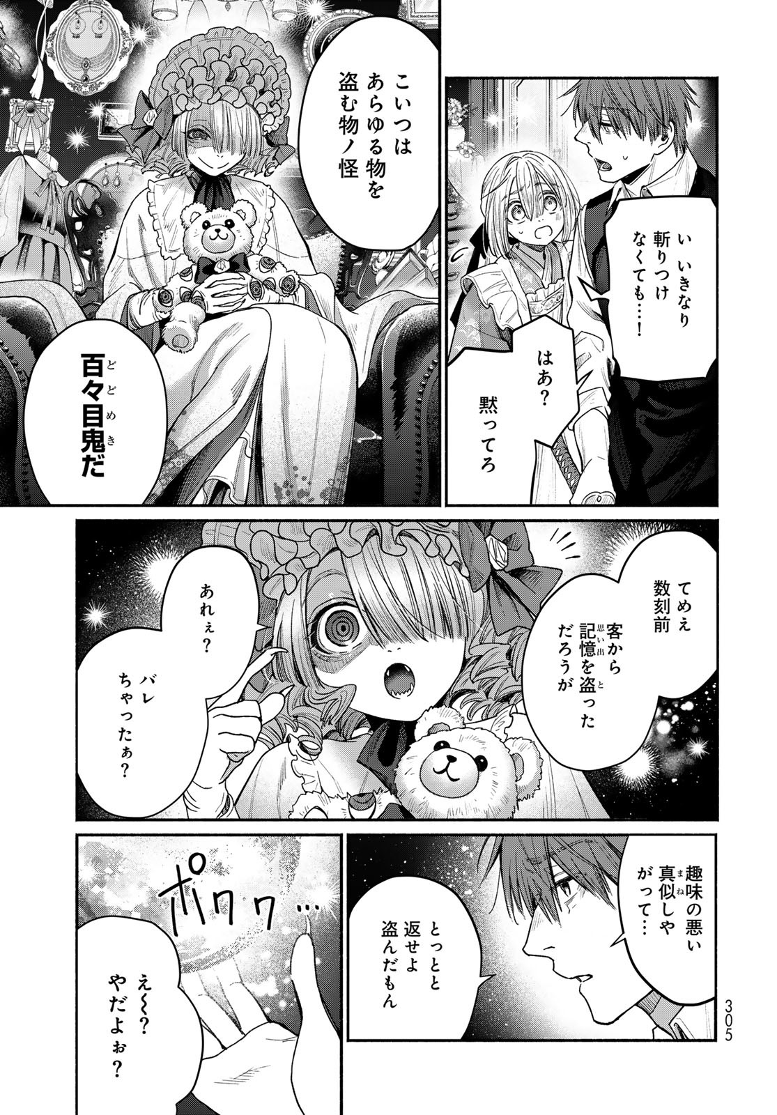 Ayashikimi - Chapter 2 - Page 23