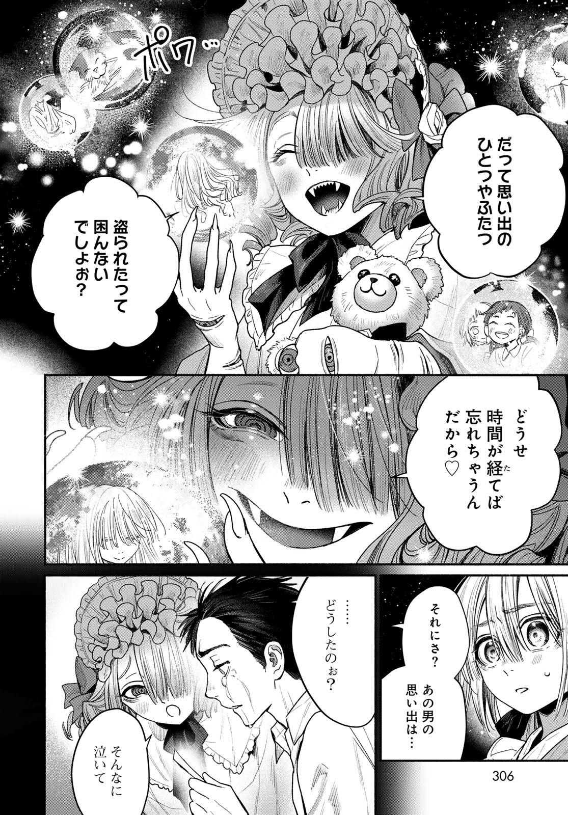 Ayashikimi - Chapter 2 - Page 24