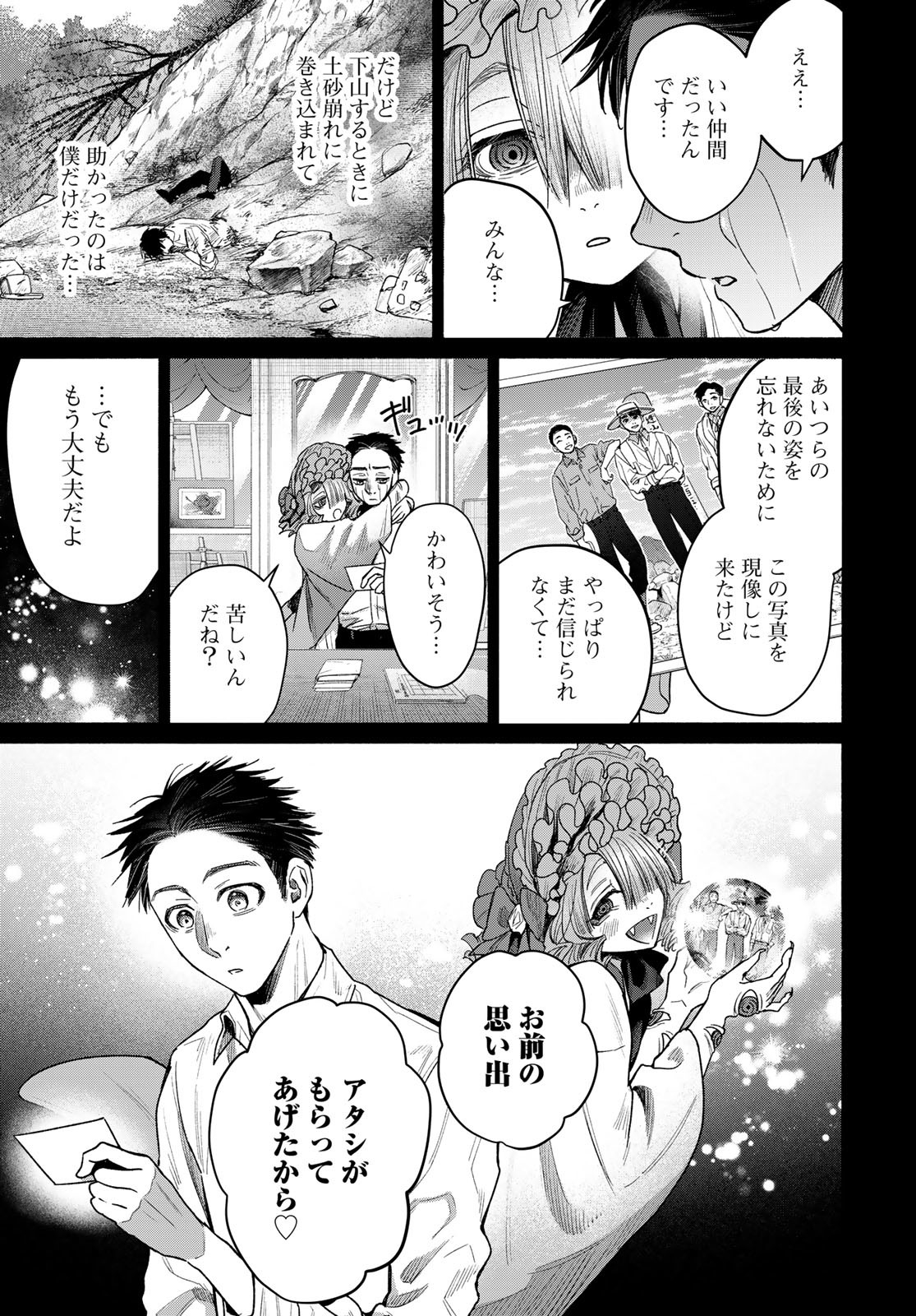 Ayashikimi - Chapter 2 - Page 25
