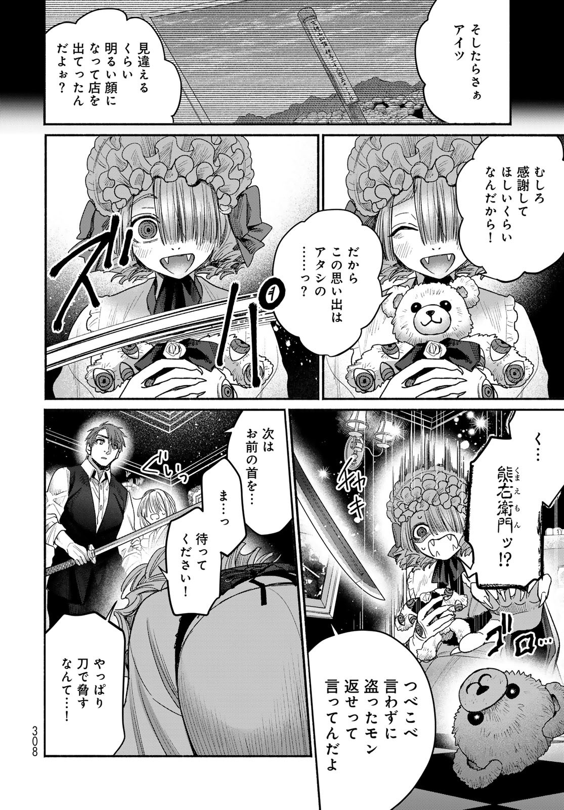 Ayashikimi - Chapter 2 - Page 26