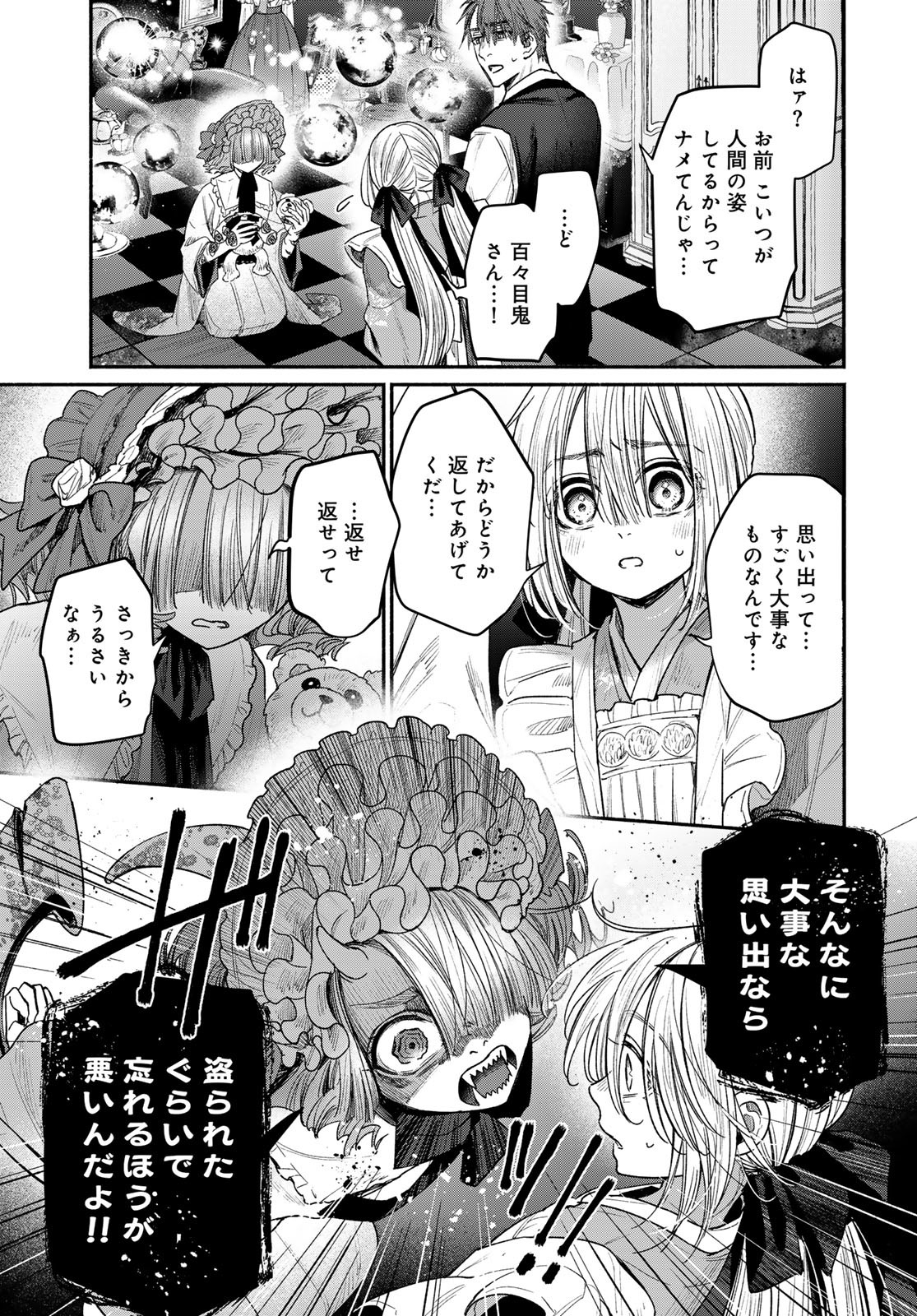 Ayashikimi - Chapter 2 - Page 27