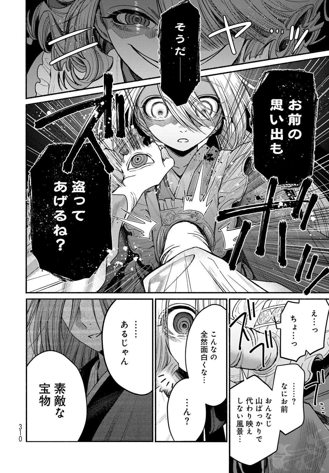 Ayashikimi - Chapter 2 - Page 28