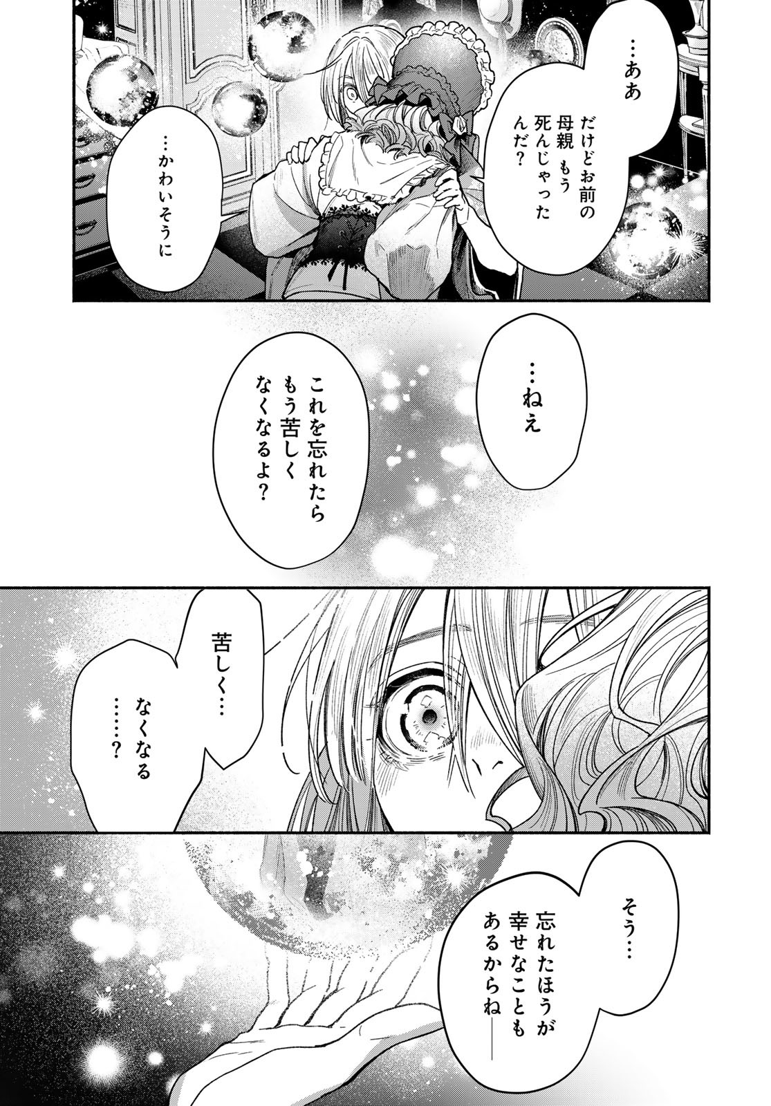 Ayashikimi - Chapter 2 - Page 29