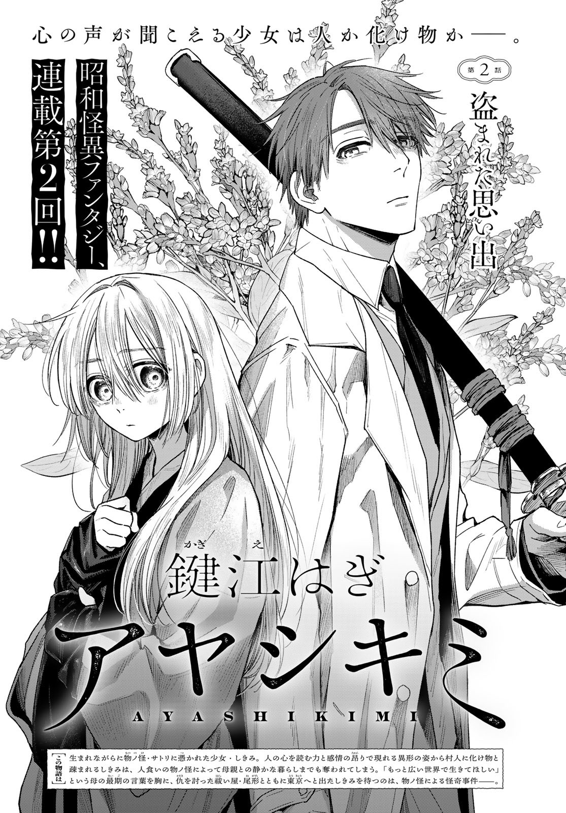 Ayashikimi - Chapter 2 - Page 3