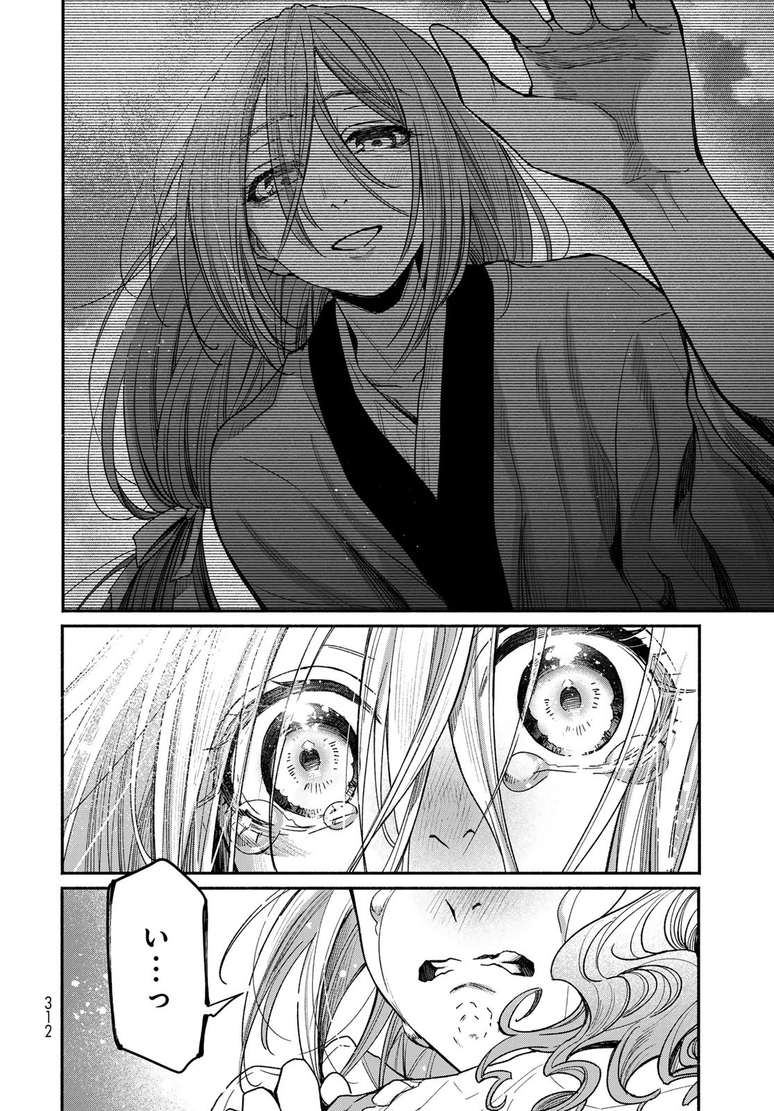 Ayashikimi - Chapter 2 - Page 30