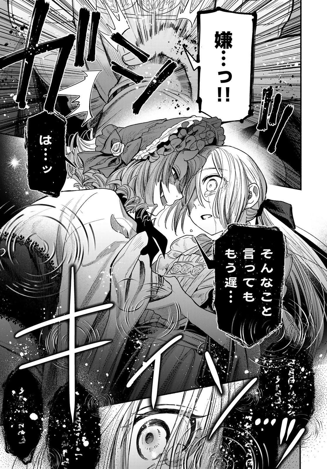 Ayashikimi - Chapter 2 - Page 31