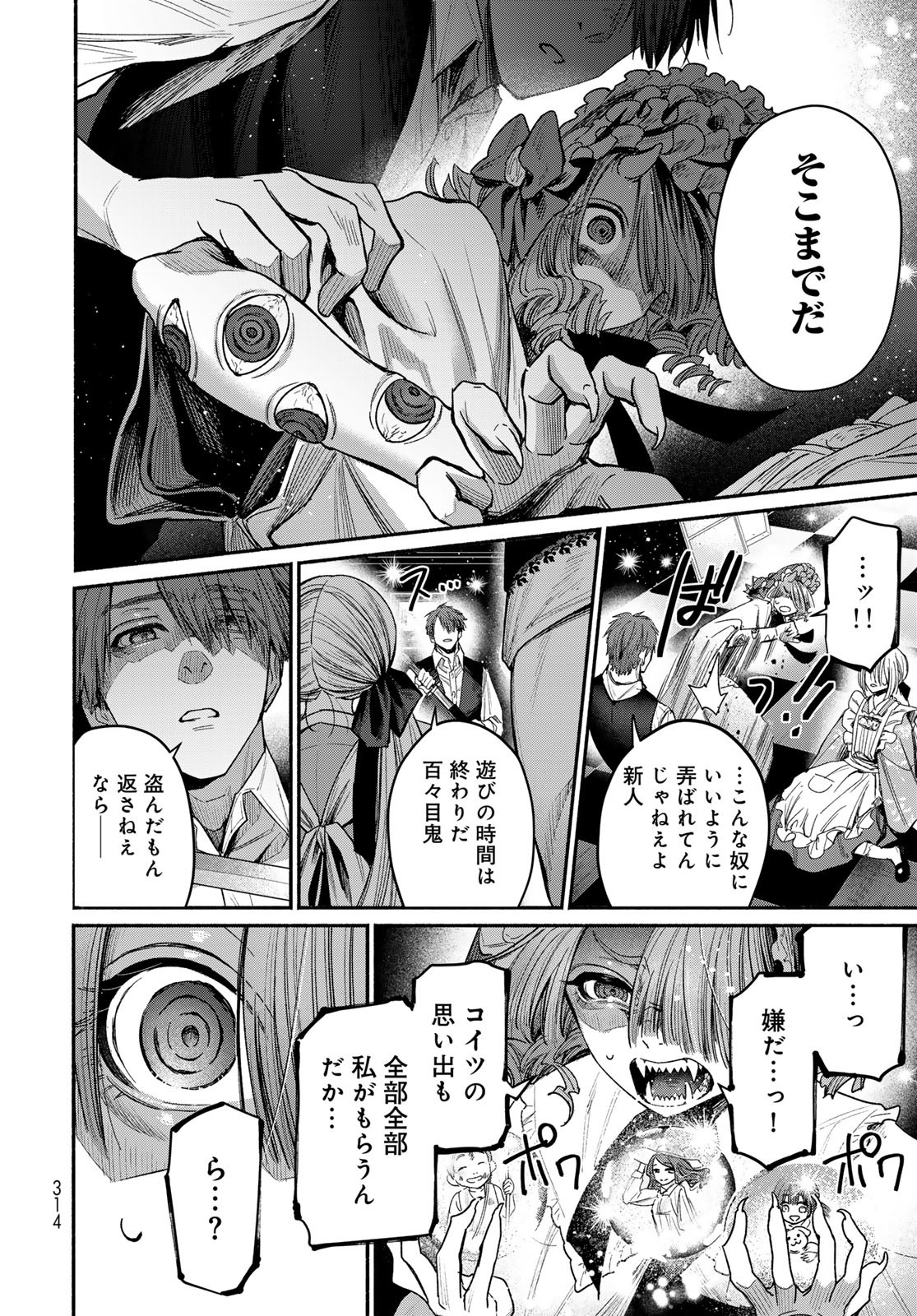 Ayashikimi - Chapter 2 - Page 32