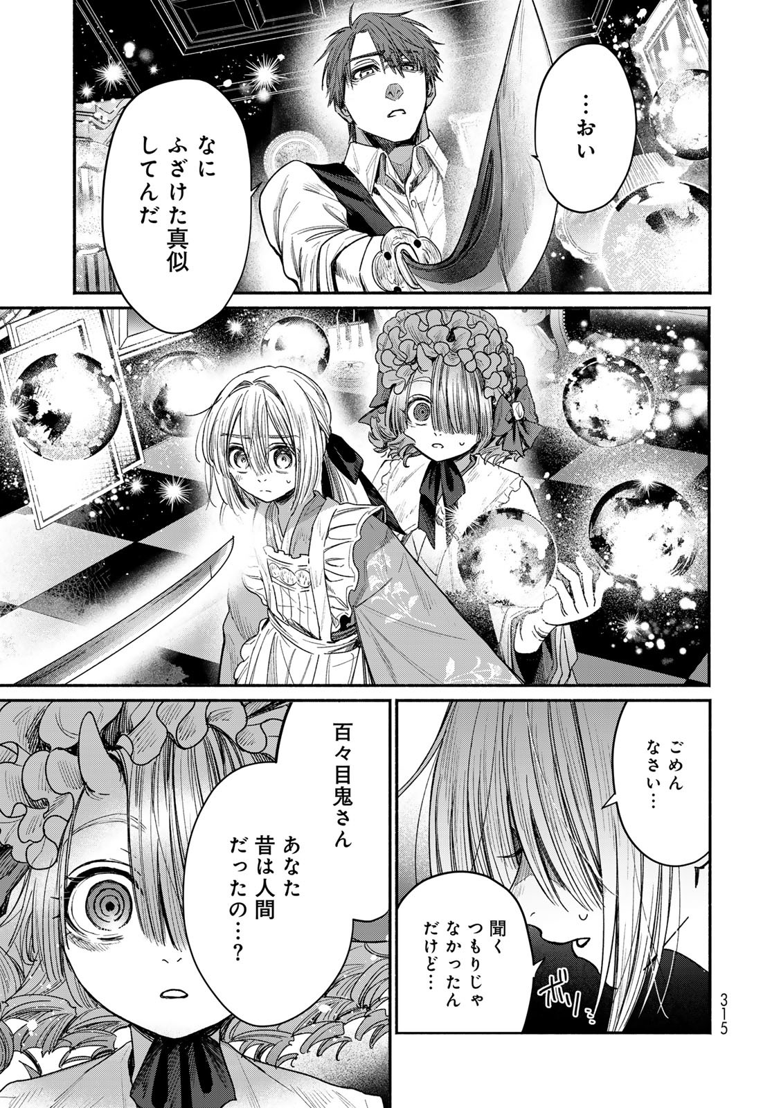 Ayashikimi - Chapter 2 - Page 33