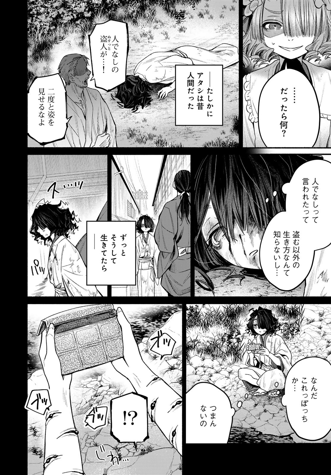 Ayashikimi - Chapter 2 - Page 34