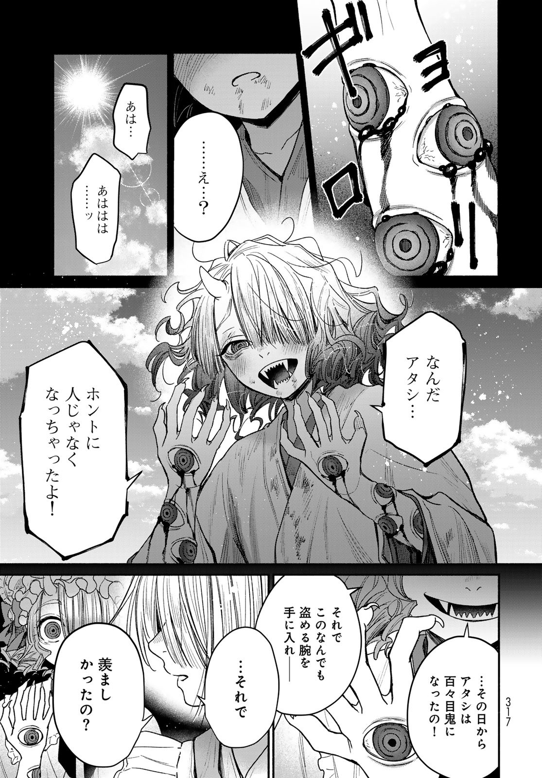 Ayashikimi - Chapter 2 - Page 35