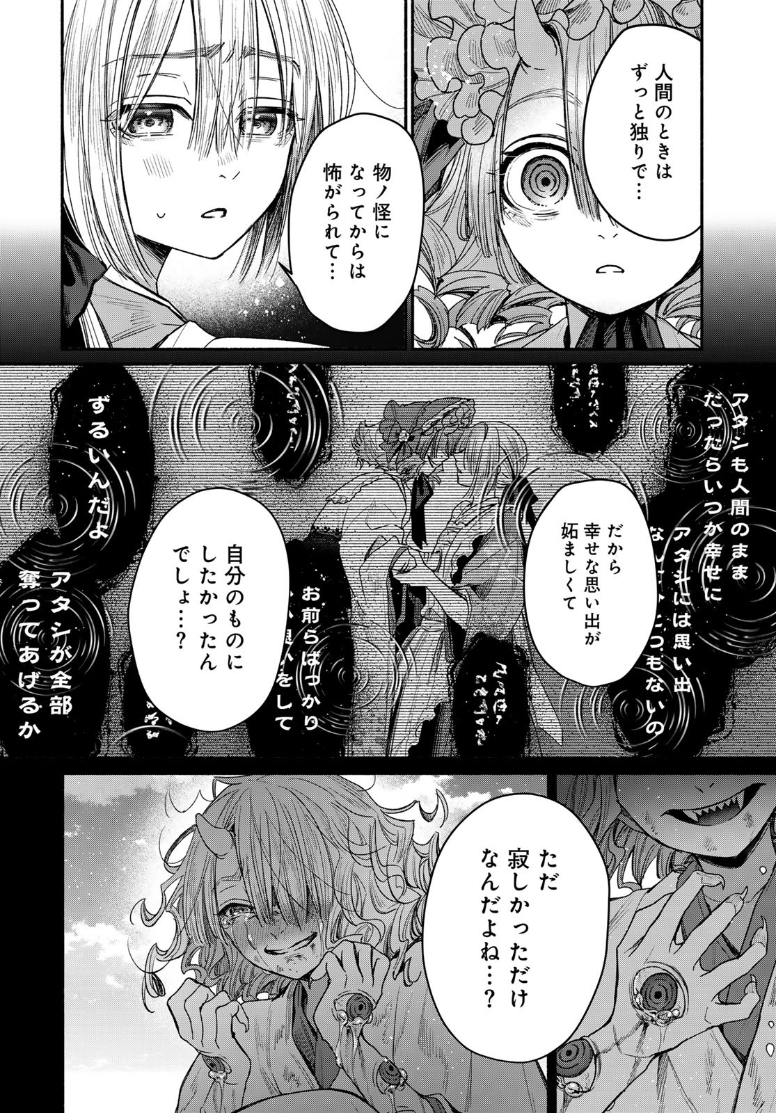 Ayashikimi - Chapter 2 - Page 36