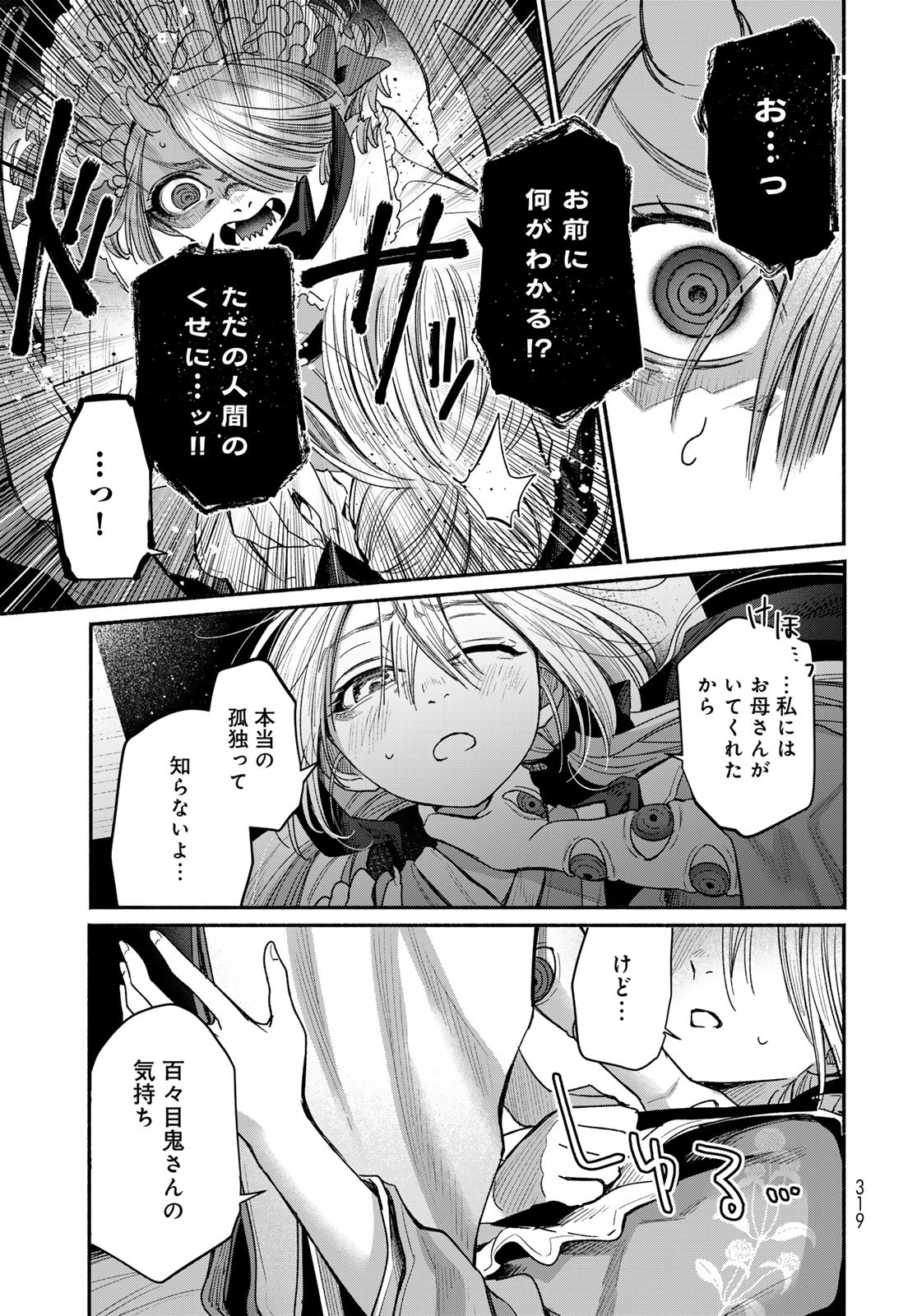 Ayashikimi - Chapter 2 - Page 37