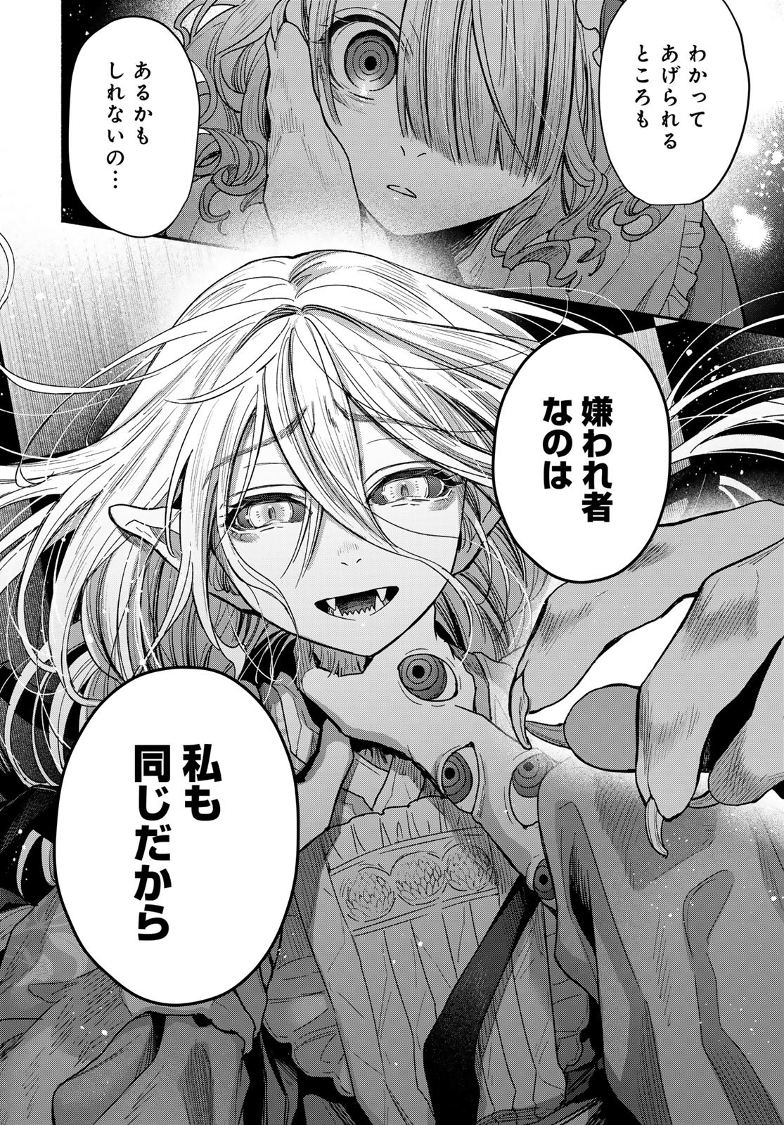 Ayashikimi - Chapter 2 - Page 38