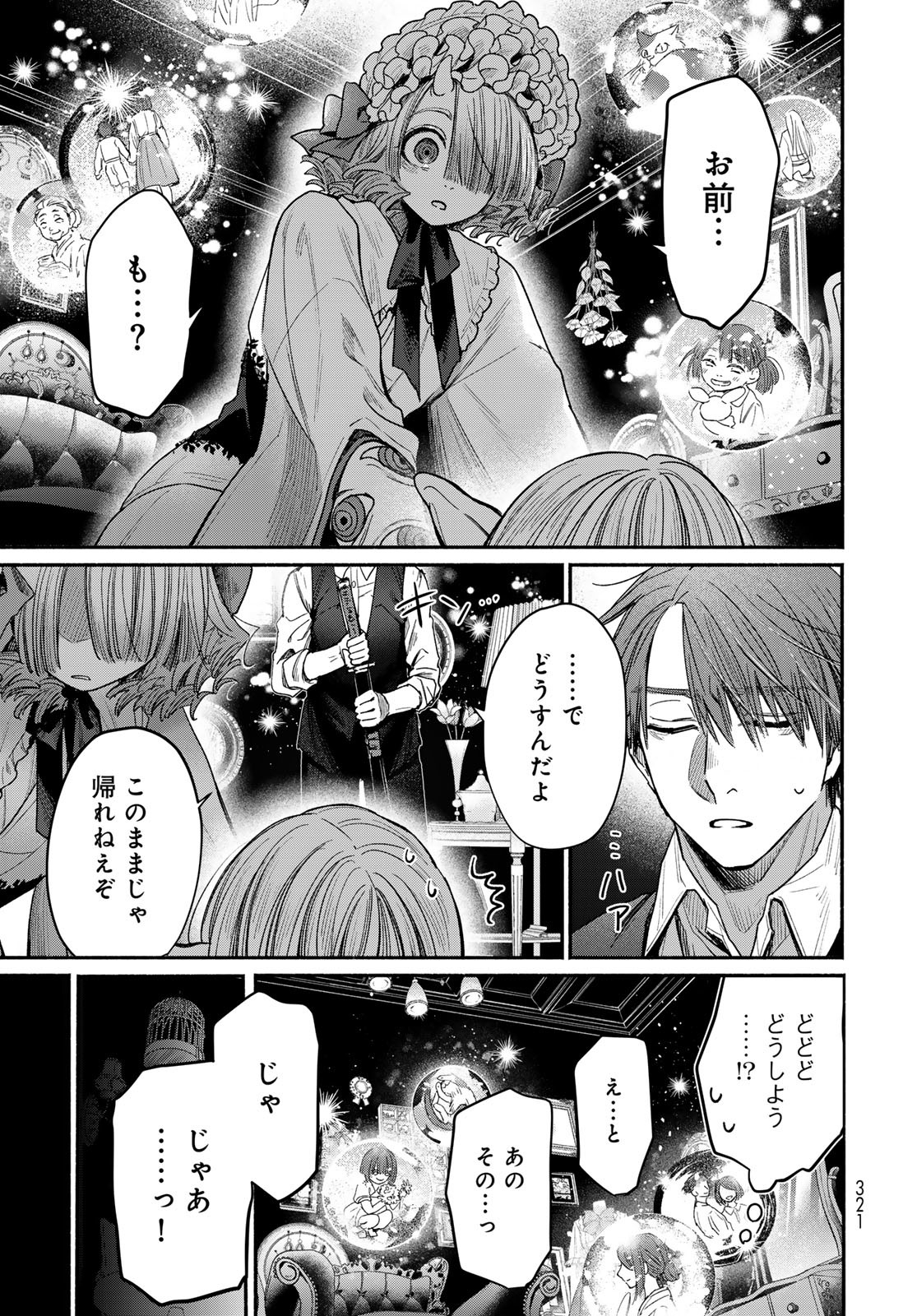 Ayashikimi - Chapter 2 - Page 39