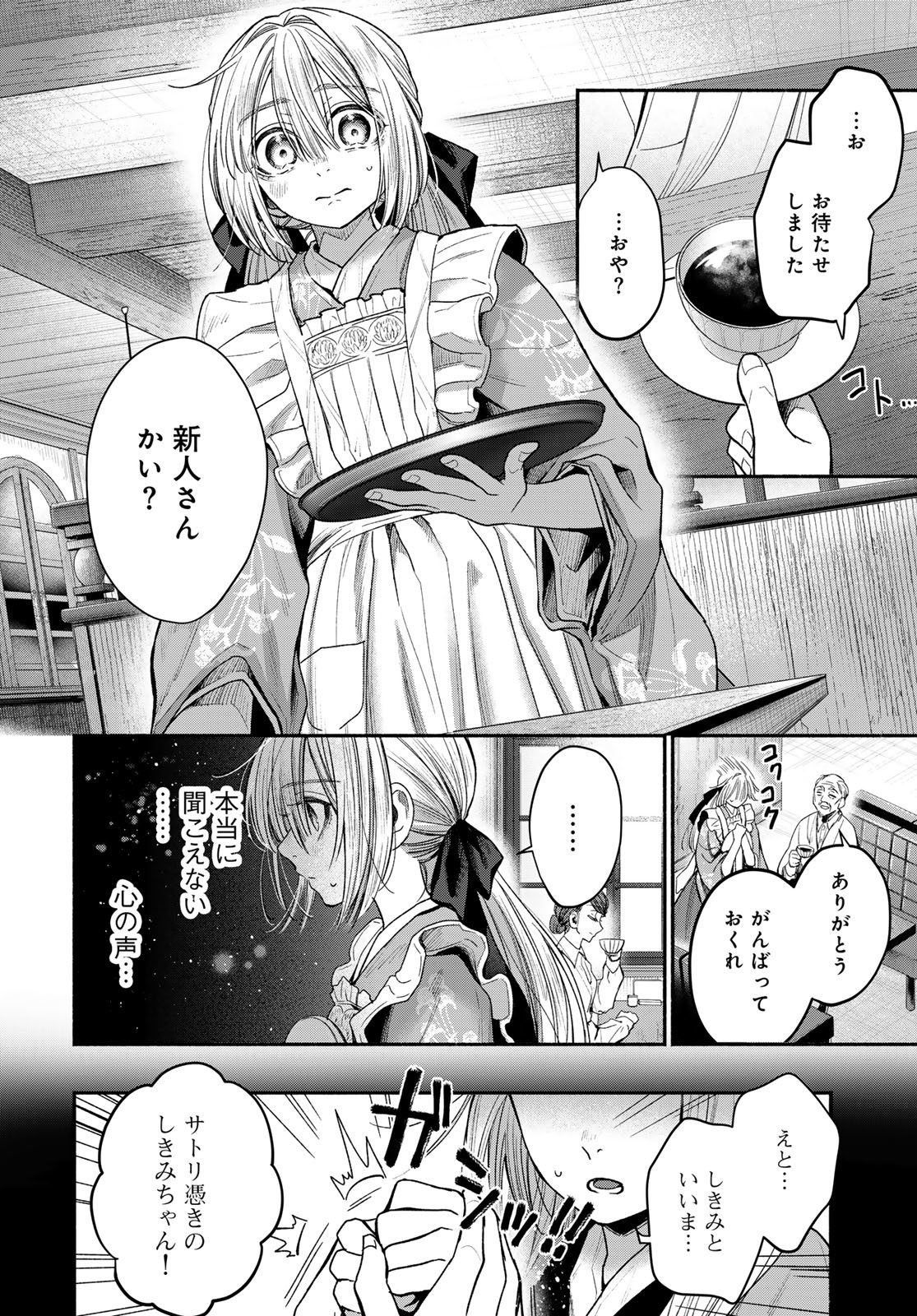 Ayashikimi - Chapter 2 - Page 4