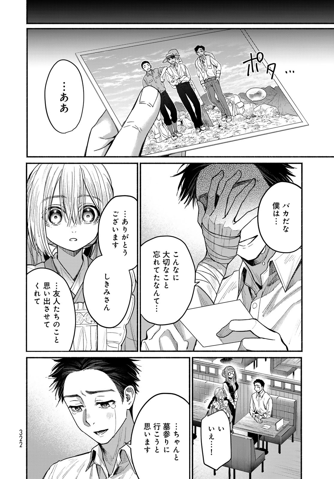 Ayashikimi - Chapter 2 - Page 40