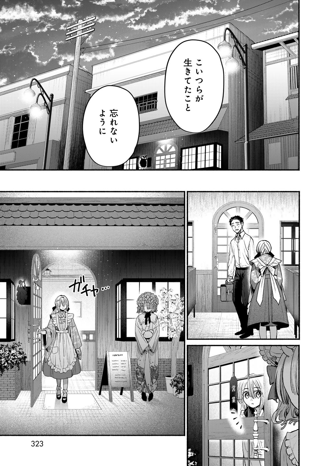 Ayashikimi - Chapter 2 - Page 41