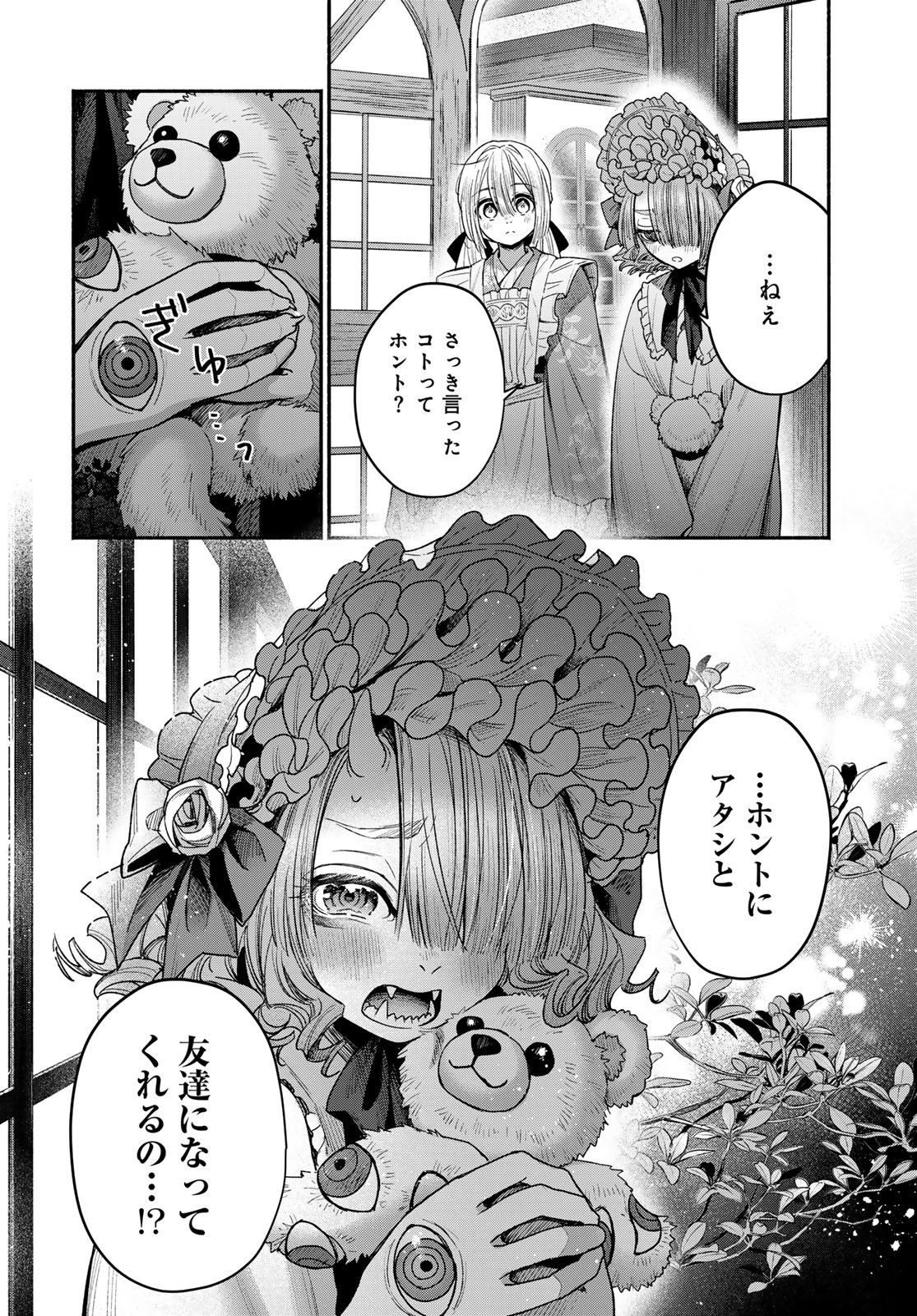 Ayashikimi - Chapter 2 - Page 42